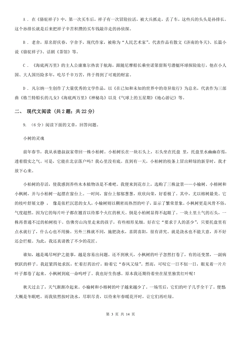 语文版2019-2020年中考语文七模试卷（I）卷.doc_第3页