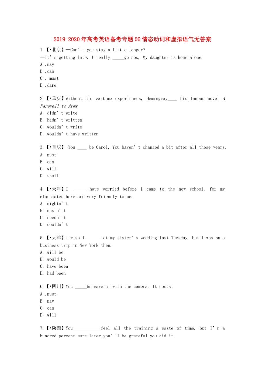 2019-2020年高考英语备考专题06情态动词和虚拟语气无答案.doc_第1页