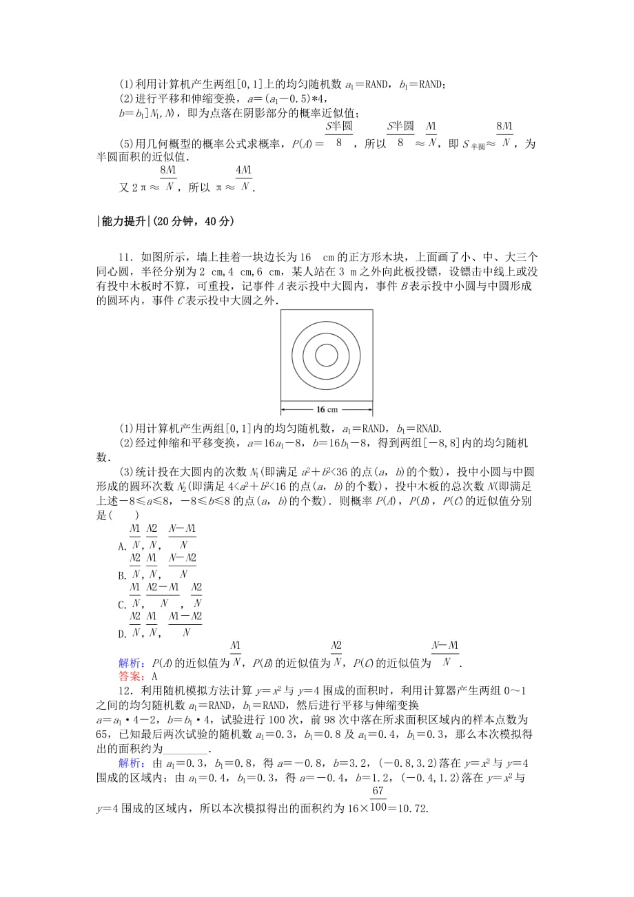 2019-2020年高中数学课时作业20第三章概率3.3.2均匀随机数的产生新人教A版.doc_第3页