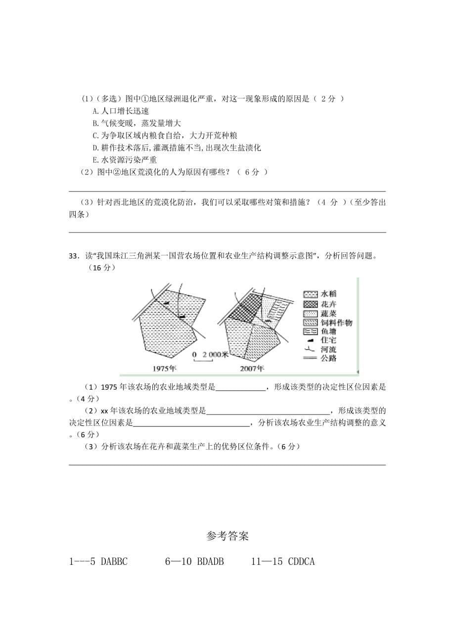 2019-2020年高二上学期期中考试地理试题（I）.doc_第5页