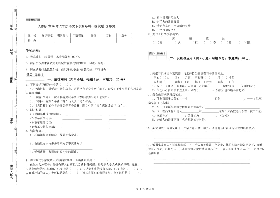 人教版2020年六年级语文下学期每周一练试题 含答案.doc_第1页