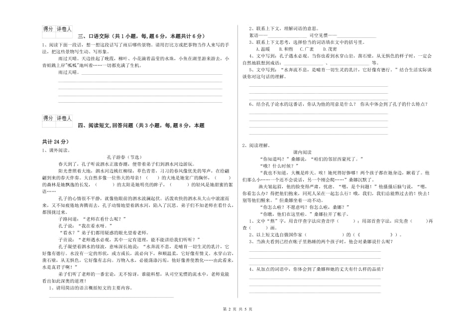 人教版2020年六年级语文下学期每周一练试题 含答案.doc_第2页