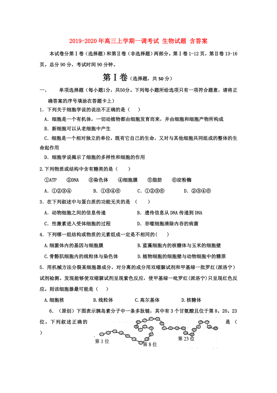 2019-2020年高三上学期一调考试 生物试题 含答案.doc_第1页