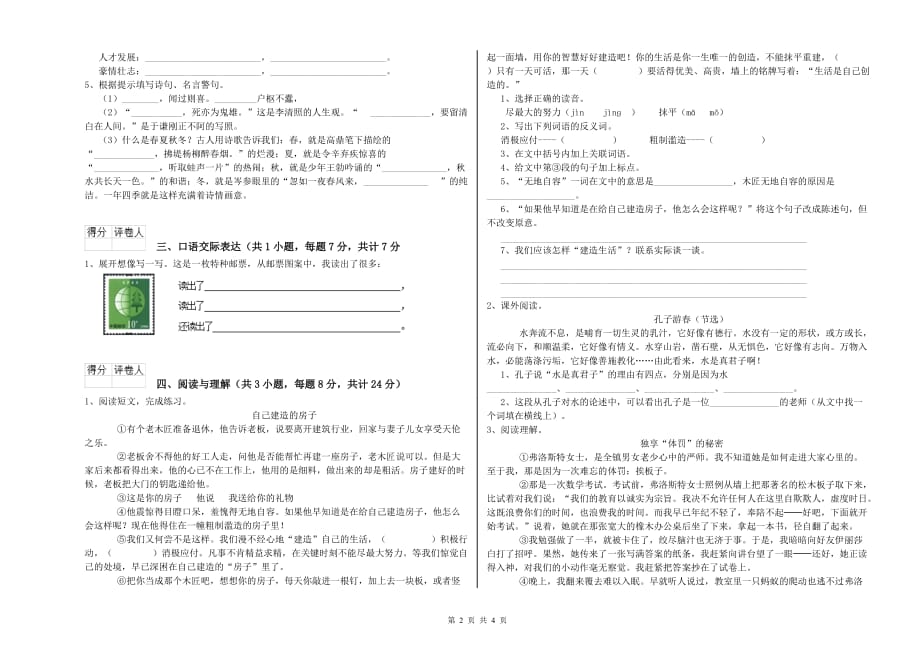 忻州市重点小学小升初语文全真模拟考试试卷 含答案.doc_第2页