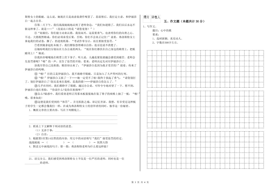 忻州市重点小学小升初语文全真模拟考试试卷 含答案.doc_第3页