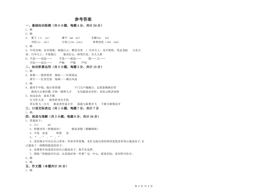 忻州市重点小学小升初语文全真模拟考试试卷 含答案.doc_第4页