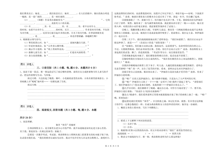 乌鲁木齐市重点小学六年级语文下学期综合练习试题 含答案.doc_第2页