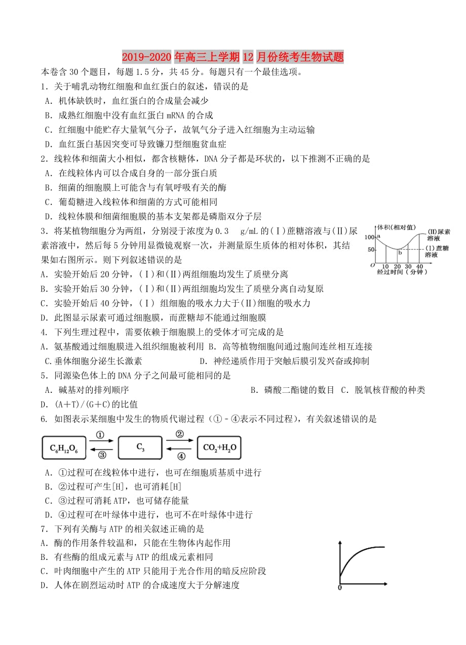 2019-2020年高三上学期12月份统考生物试题.doc_第1页