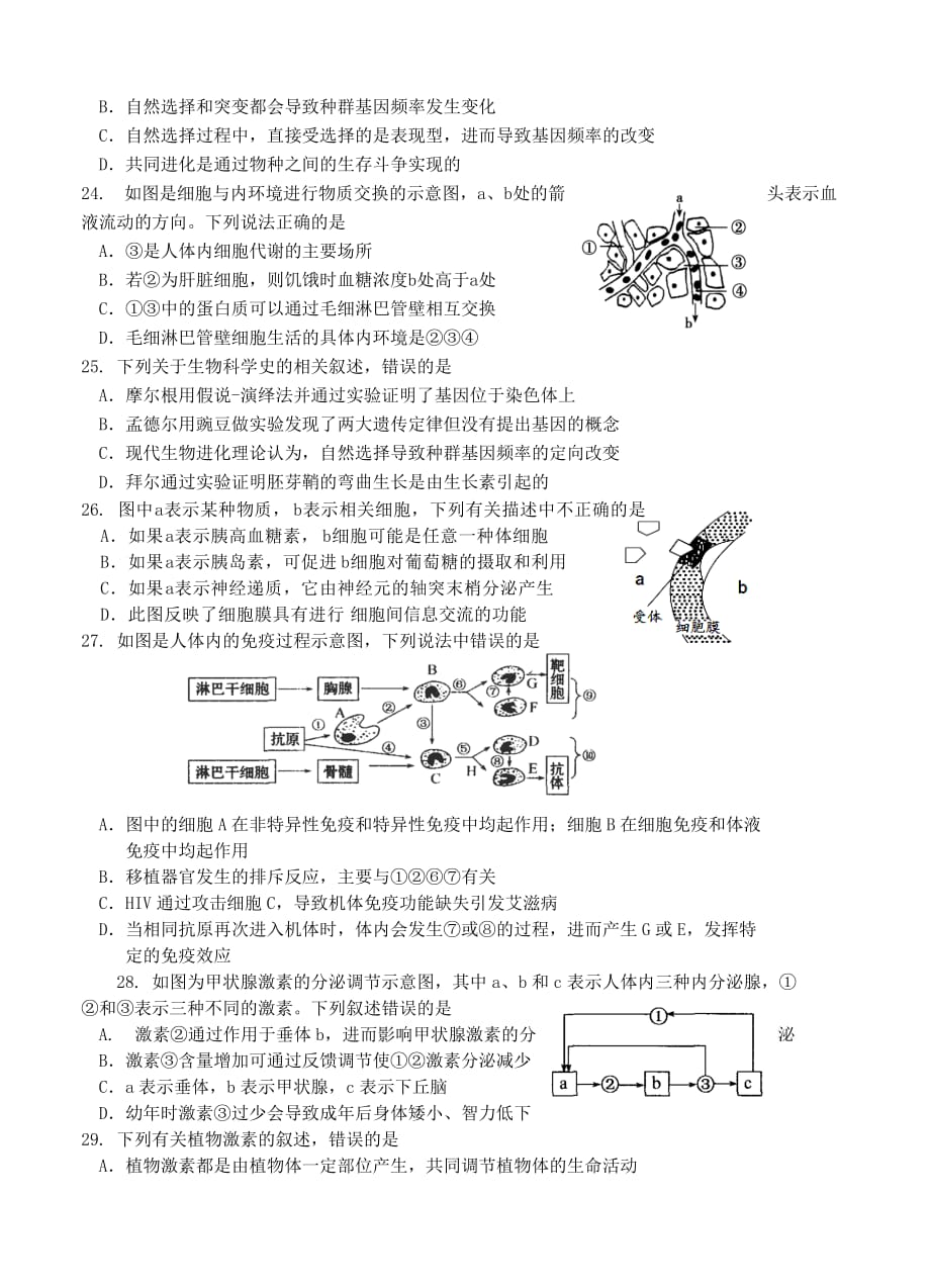 2019-2020年高三上学期12月份统考生物试题.doc_第4页