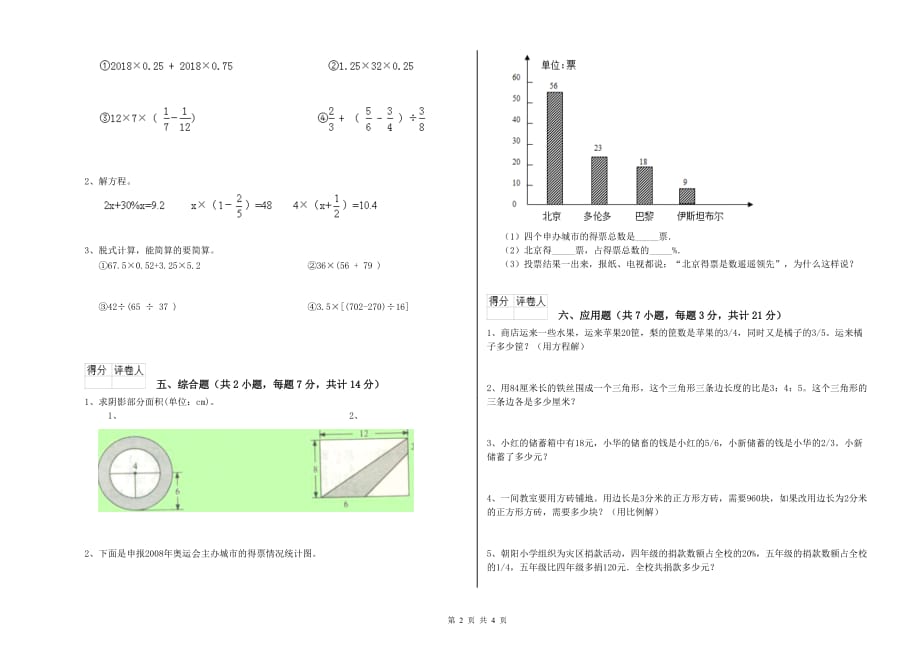 葫芦岛市实验小学六年级数学【上册】综合练习试题 附答案.doc_第2页