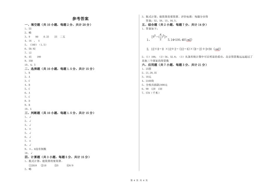 葫芦岛市实验小学六年级数学【上册】综合练习试题 附答案.doc_第4页