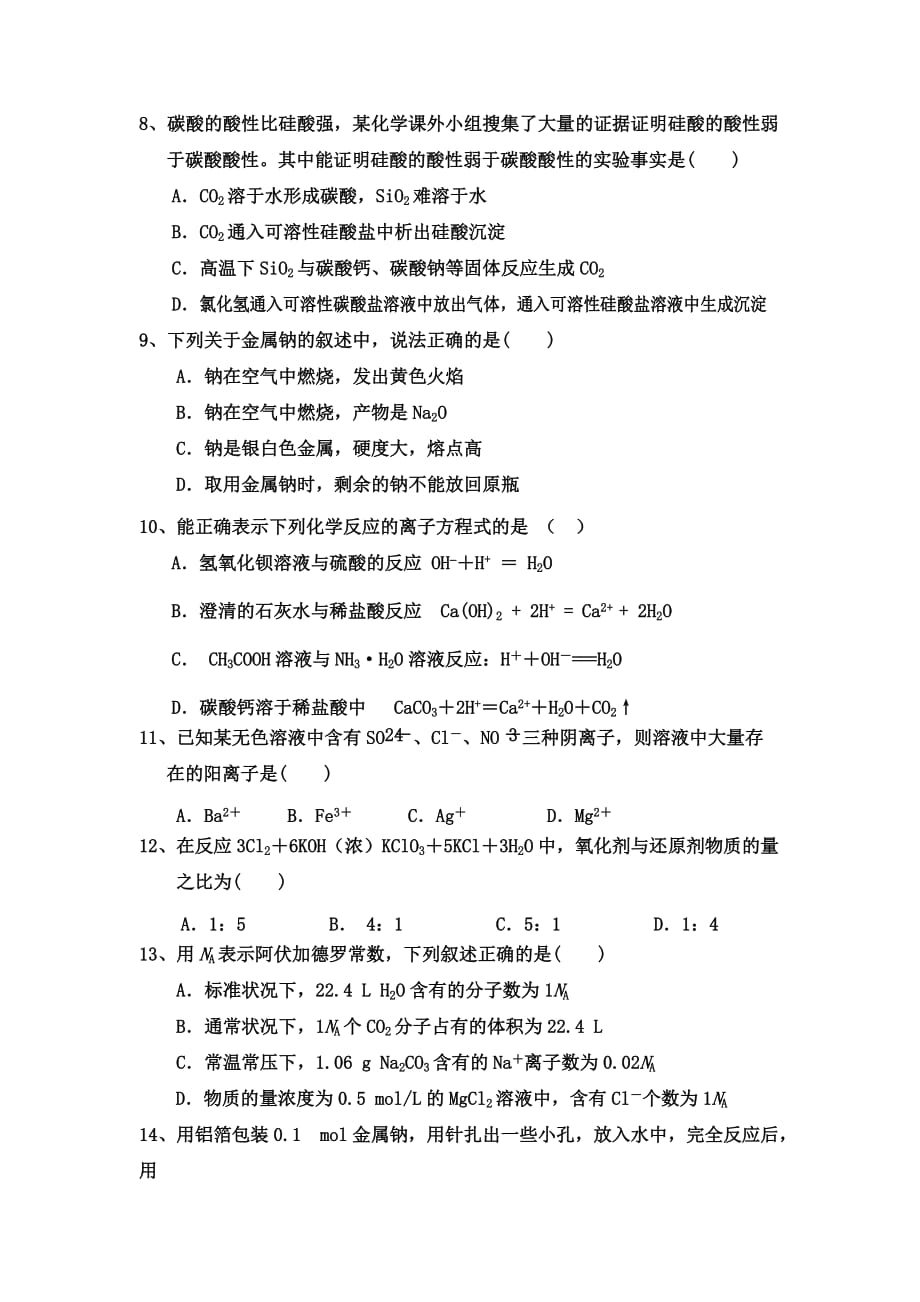 2019-2020年高一上学期期末考试化学试题 含答案（III）.doc_第2页