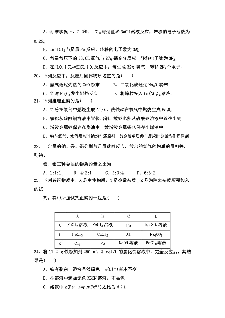 2019-2020年高一上学期期末考试化学试题 含答案（III）.doc_第4页