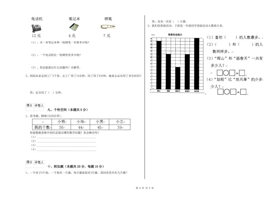 赣南版2019年一年级数学【下册】全真模拟考试试题 附答案.doc_第4页