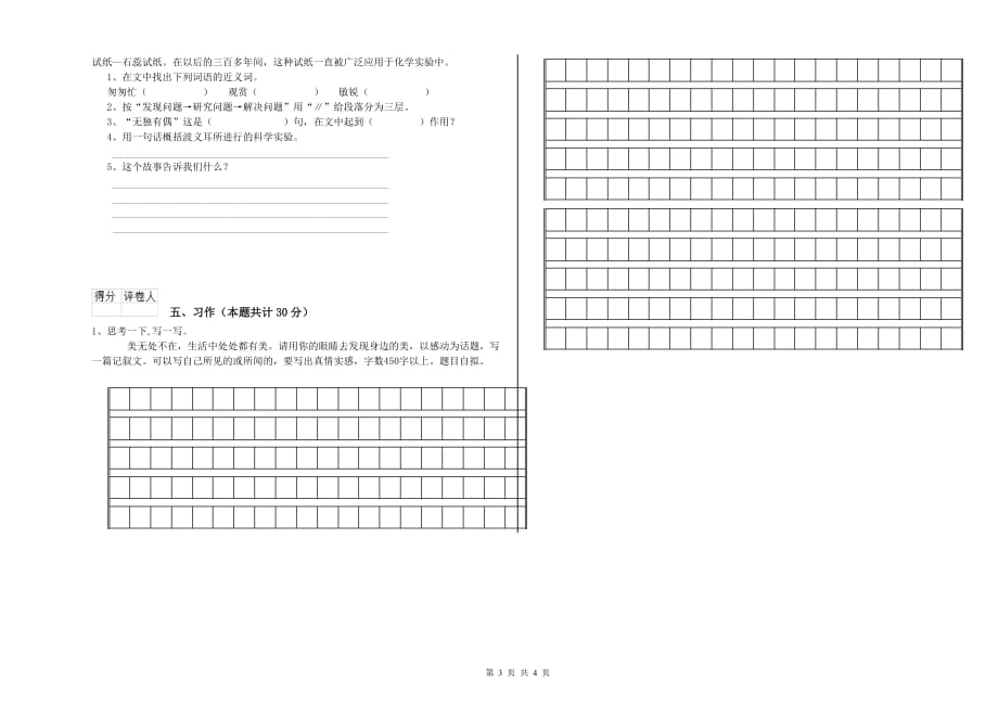 江苏版2019年六年级语文下学期月考试卷 附答案.doc_第3页