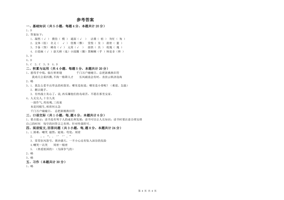 江苏版2019年六年级语文下学期月考试卷 附答案.doc_第4页