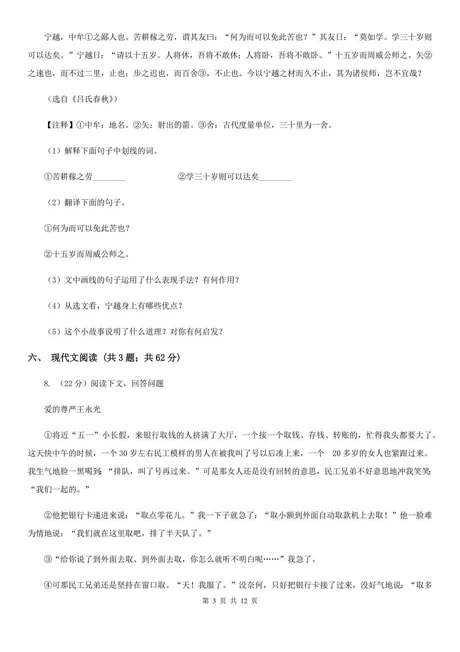 新人教版2019-2020学年七年级上学期语文期末联考试卷B卷.doc_第3页