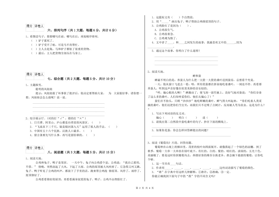 上海教育版二年级语文下学期月考试题 附答案.doc_第2页