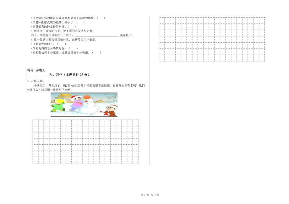 上海教育版二年级语文下学期月考试题 附答案.doc_第3页