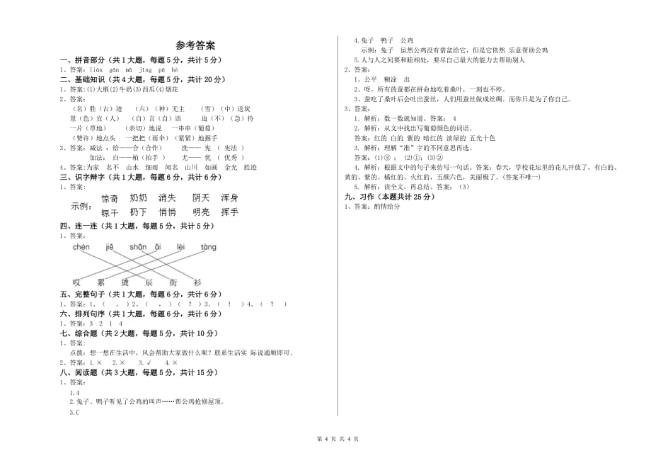 上海教育版二年级语文下学期月考试题 附答案.doc_第4页