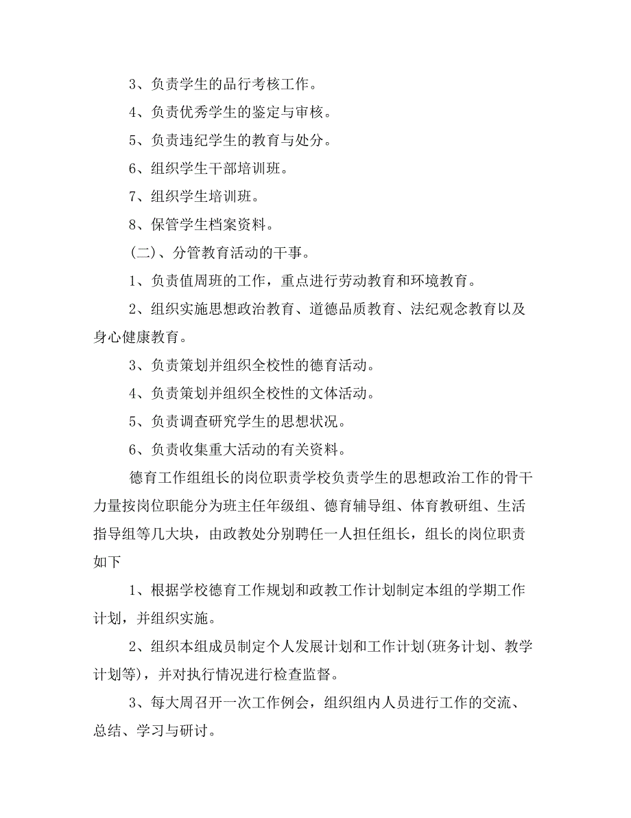 如皋一职高管理制度_第4页