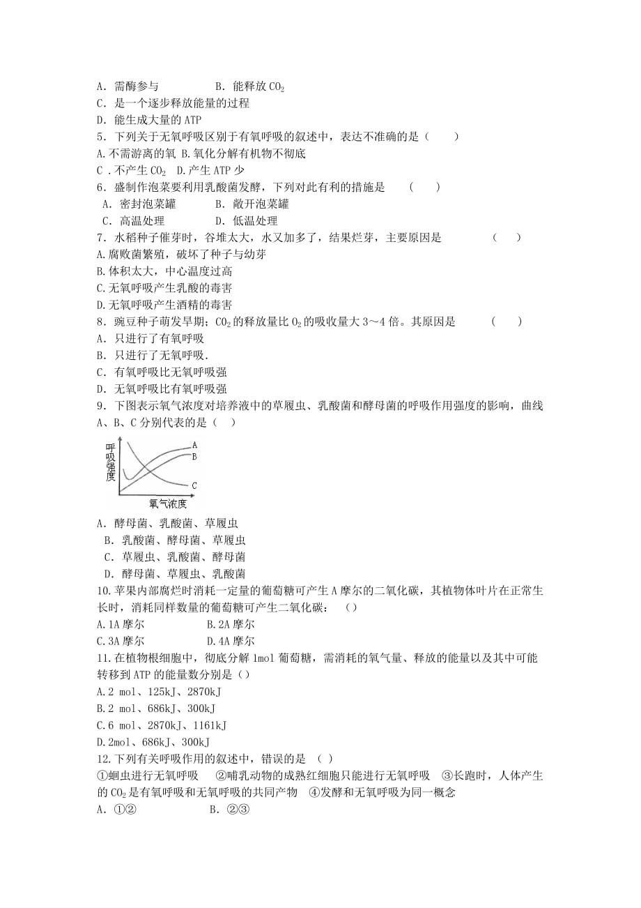 2019-2020年高中生物 第16课ATP的主要来源 细胞呼吸同步练习 新人教版必修1.doc_第2页