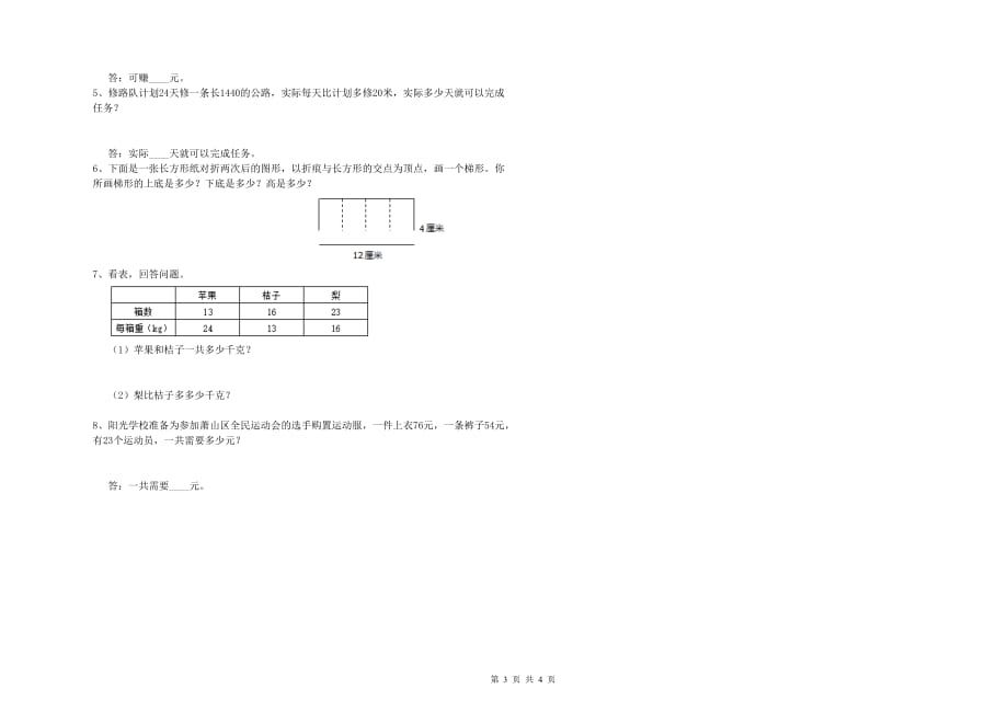 2019年四年级数学上学期每周一练试题B卷 含答案.doc_第3页