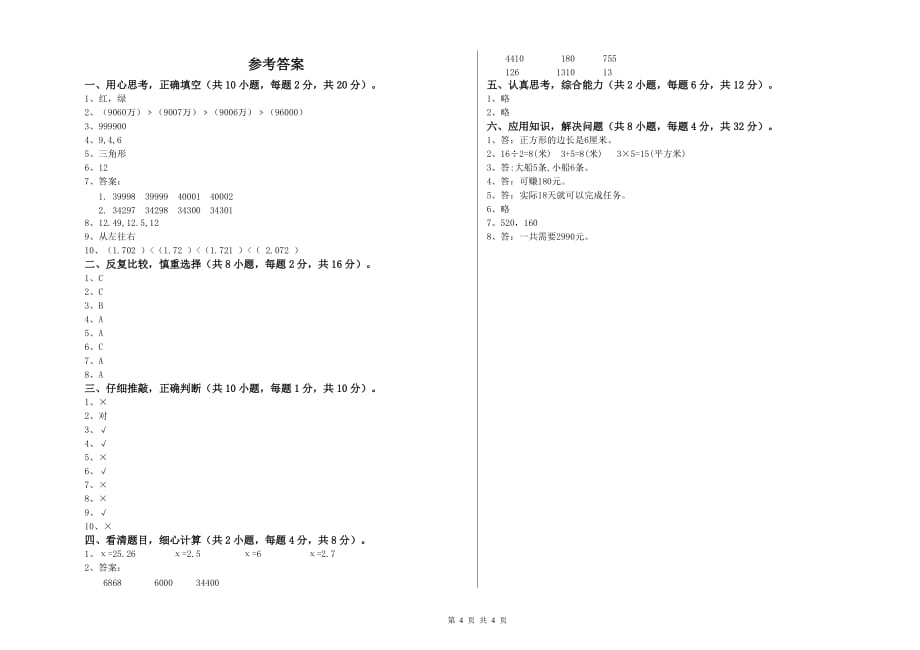 2019年四年级数学上学期每周一练试题B卷 含答案.doc_第4页