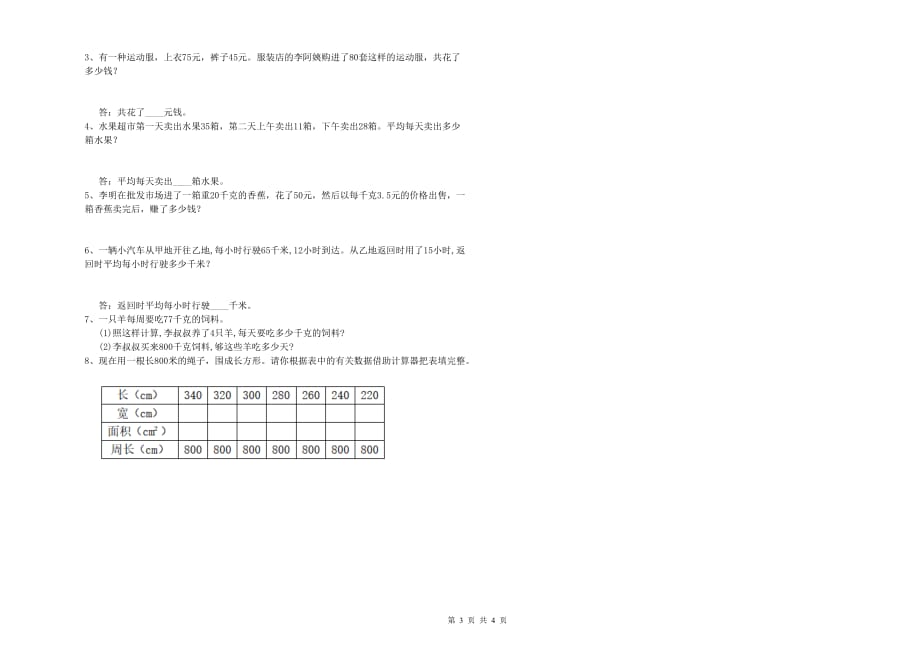 2019年四年级数学【下册】期末考试试题 沪教版（含答案）.doc_第3页