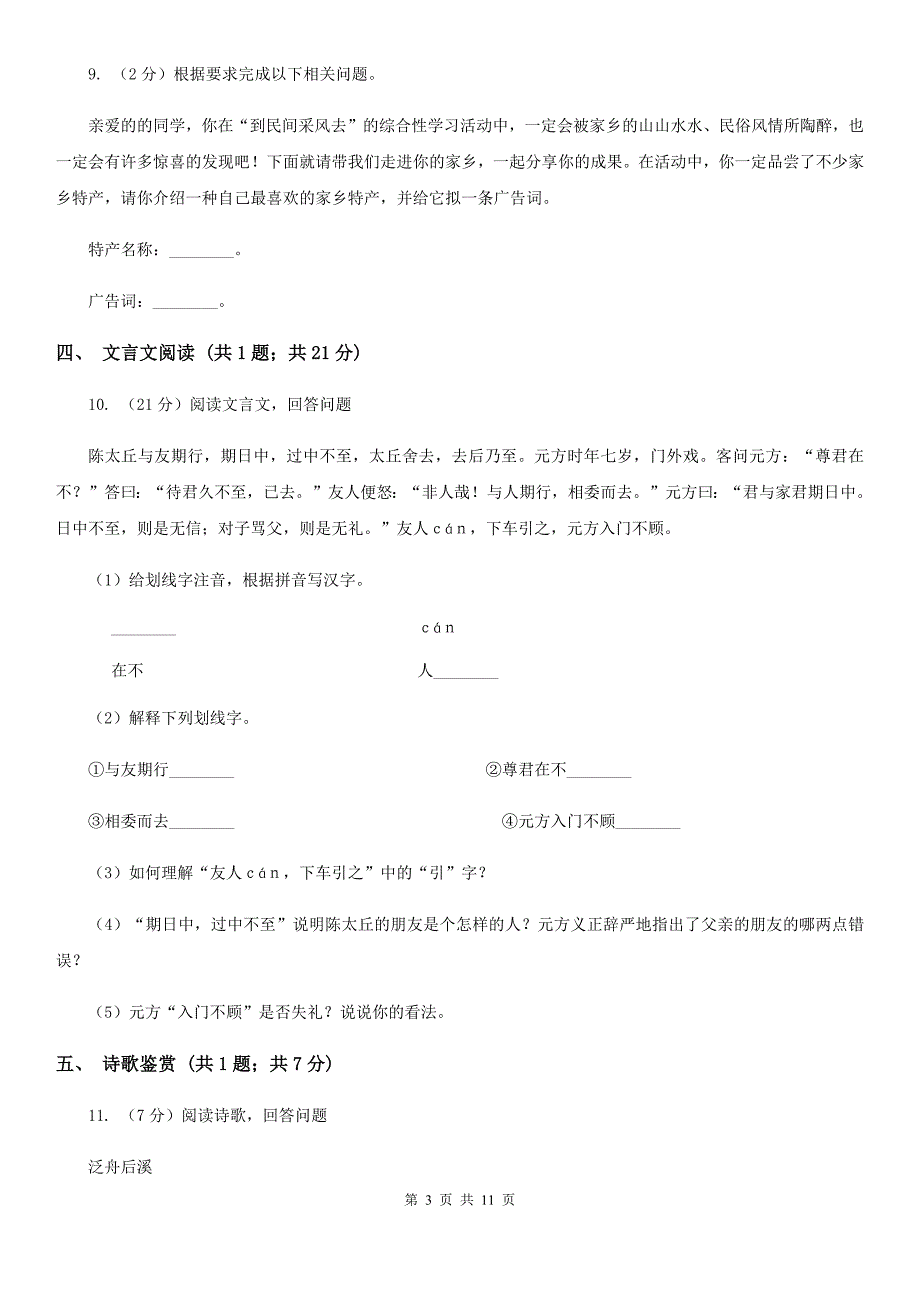 西师大版2020届九年级上学期期末考试试卷（I）卷.doc_第3页