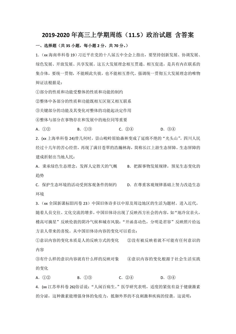 2019-2020年高三上学期周练（11.5）政治试题 含答案.doc_第1页