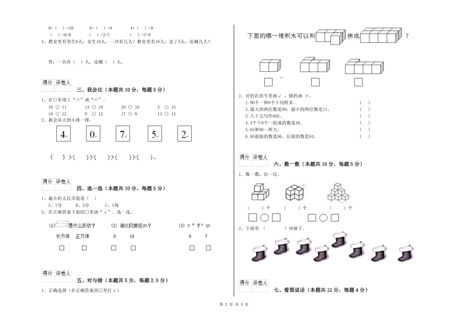 一年级数学【下册】期中考试试题A卷 附解析.doc_第2页