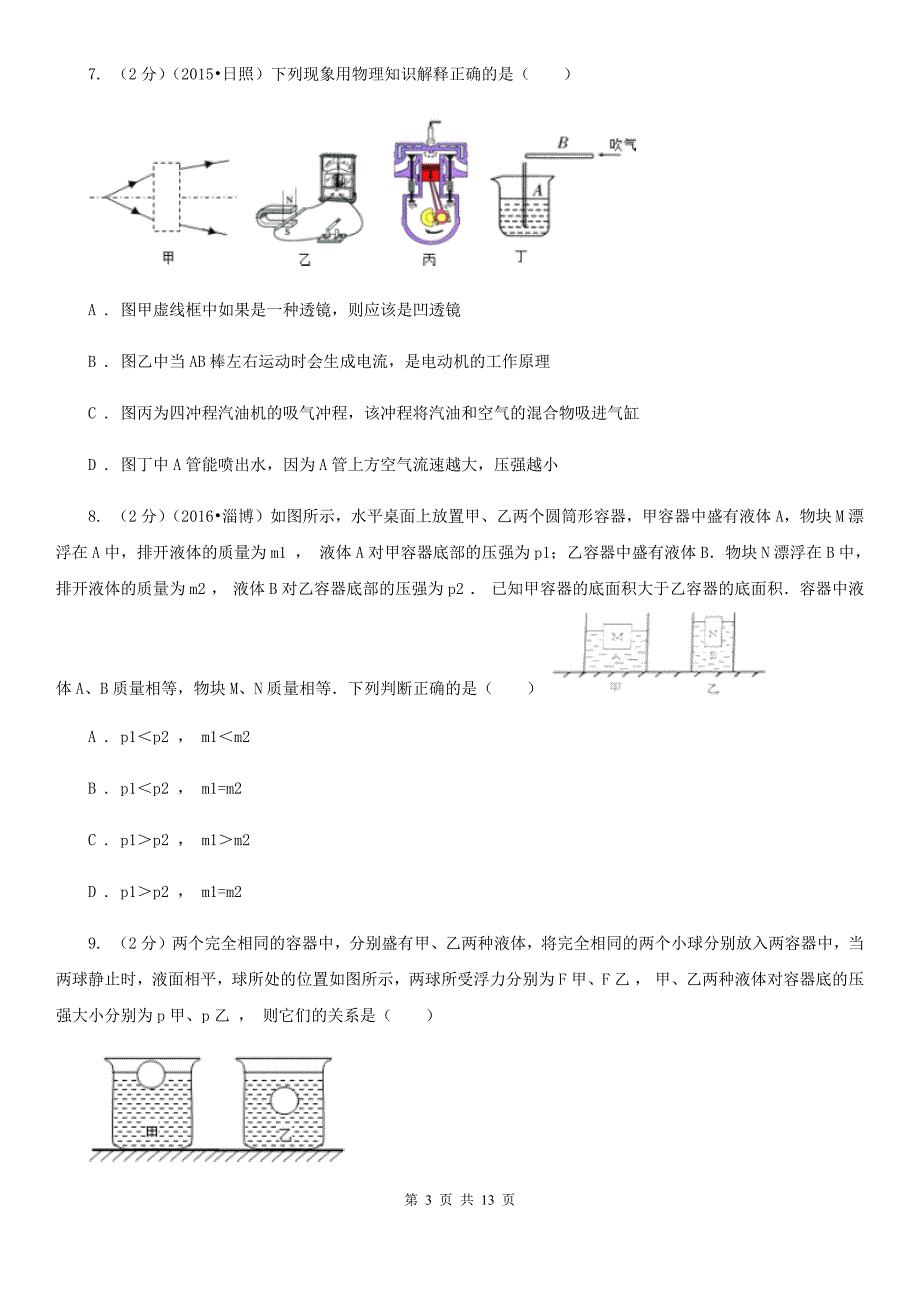 新人教版2020年中考物理二模试卷D卷.doc_第3页