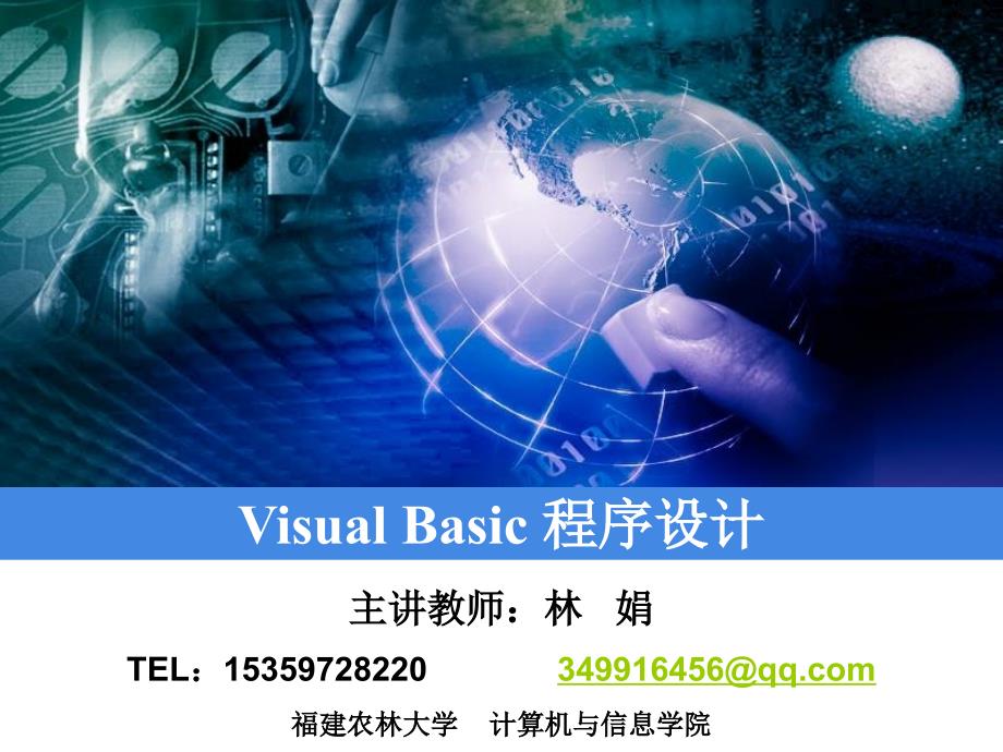 《VB第4章》PPT课件.ppt_第1页