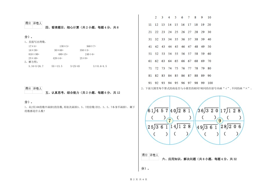 通化市实验小学四年级数学上学期每周一练试题 附答案.doc_第2页