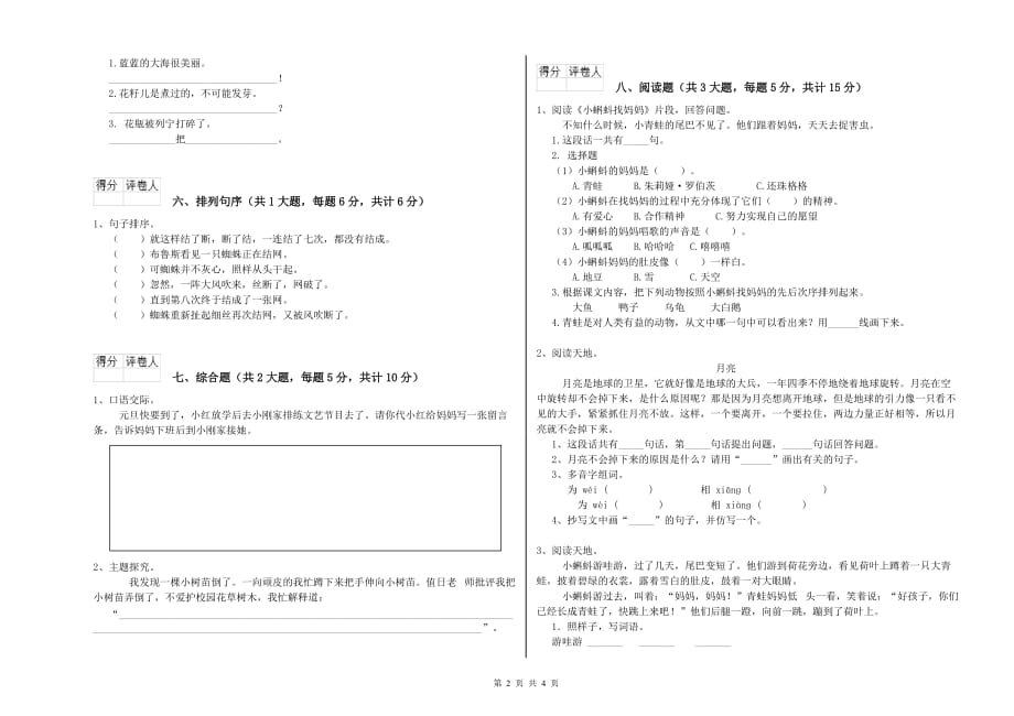 浙教版二年级语文【下册】提升训练试卷 附解析.doc_第2页