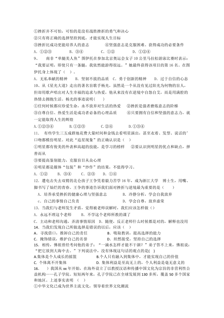 2019-2020年中考备考心理道德部分基础训练：单项选择题.doc_第2页