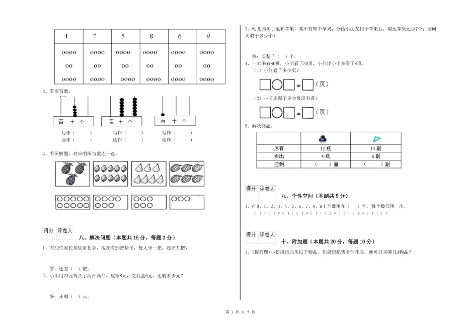 一年级数学上学期月考试卷B卷 附解析.doc_第3页