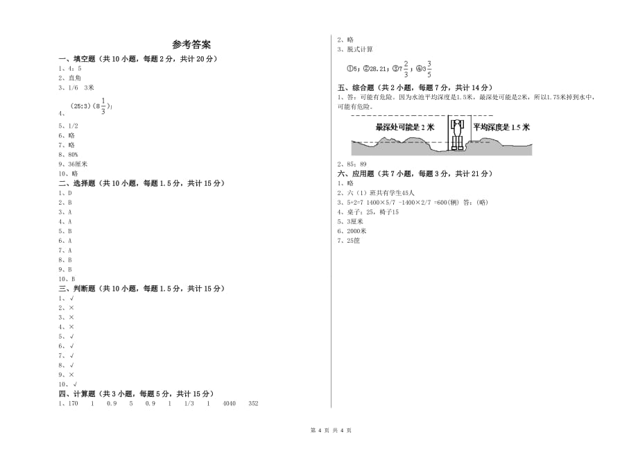 聊城市实验小学六年级数学【下册】开学检测试题 附答案.doc_第4页