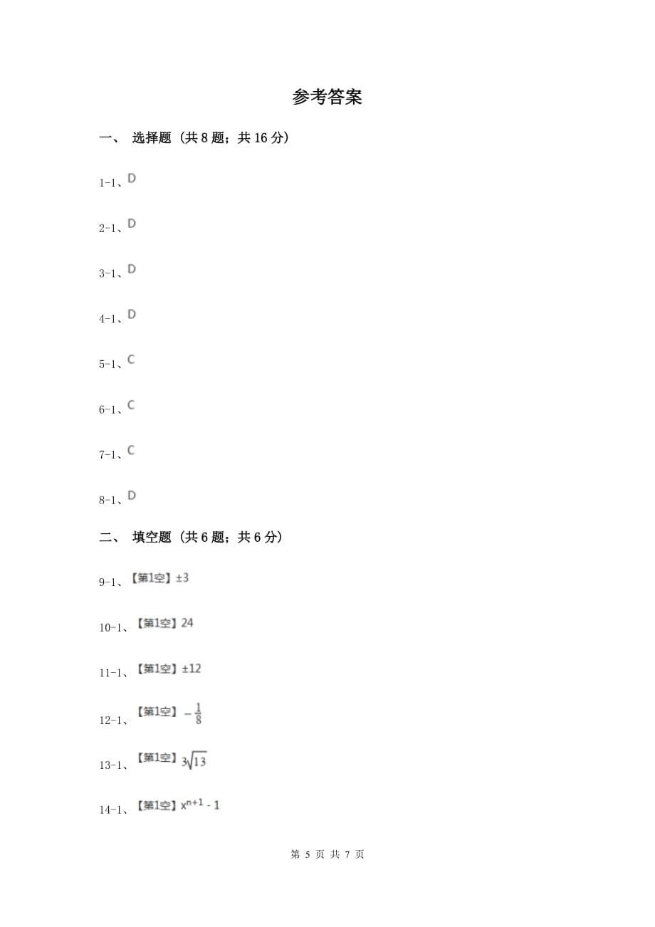 2019-2020学年数学沪科版七年级下册8.3完全平方公式与平方差同步练习D卷.doc_第5页