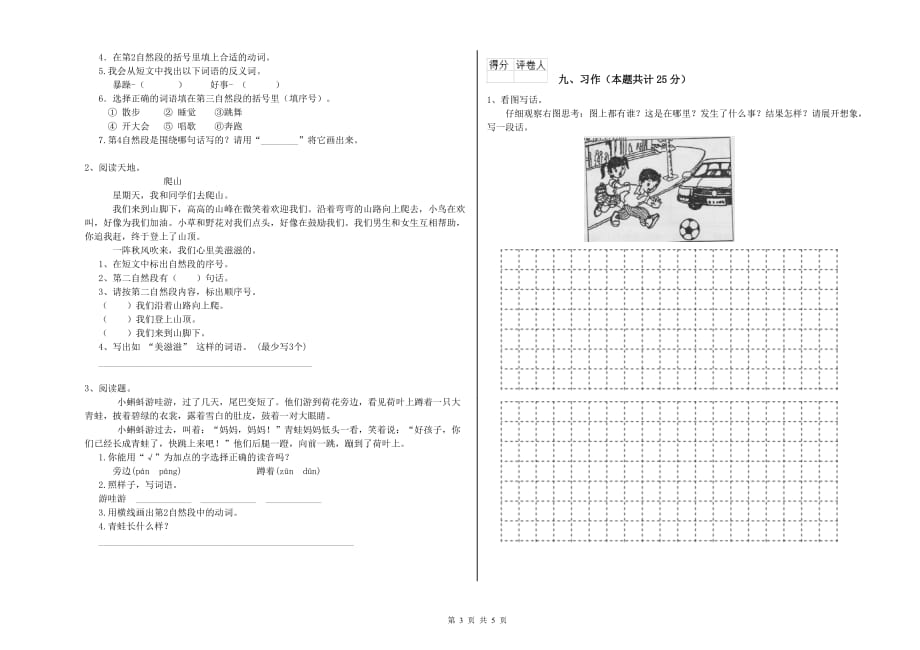 江苏版二年级语文上学期全真模拟考试试卷 含答案.doc_第3页