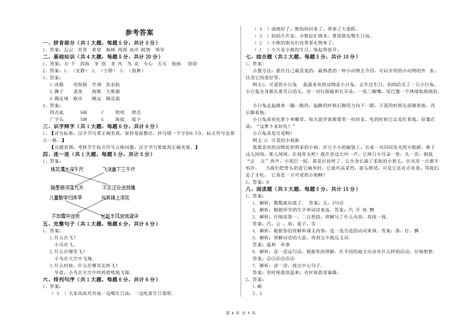 江苏版二年级语文上学期全真模拟考试试卷 含答案.doc_第4页