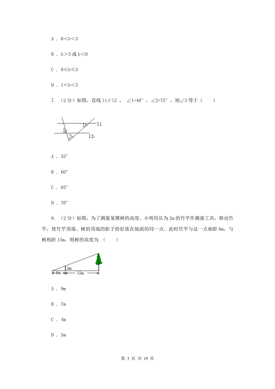 冀人版2020届初中毕业考试模拟冲刺数学卷（一）I卷.doc_第3页