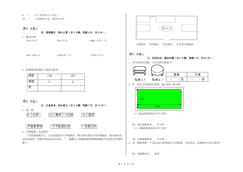 2020年三年级数学【上册】开学考试试题 长春版（附答案）.doc_第2页