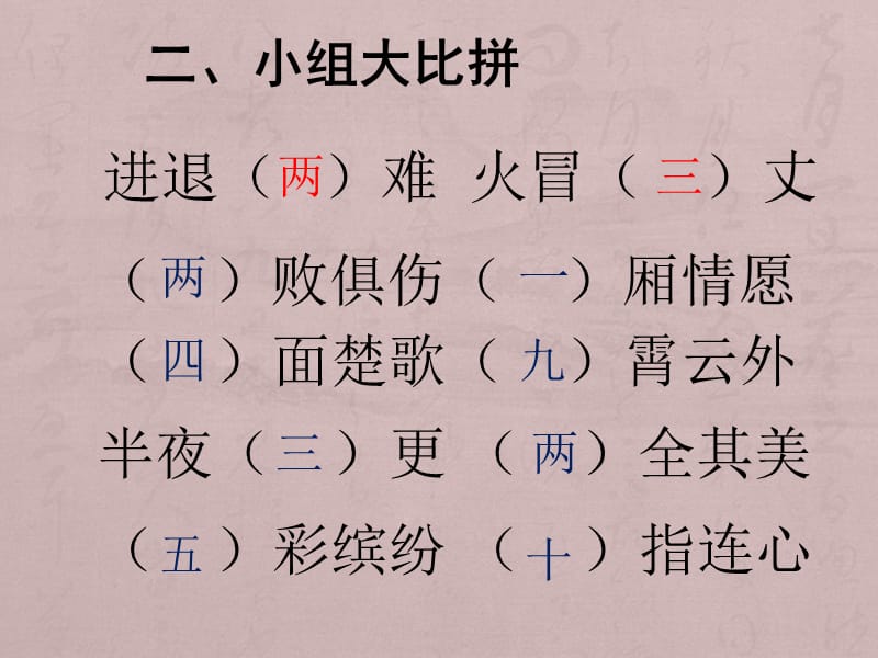 小学生趣味成语课件_第2页