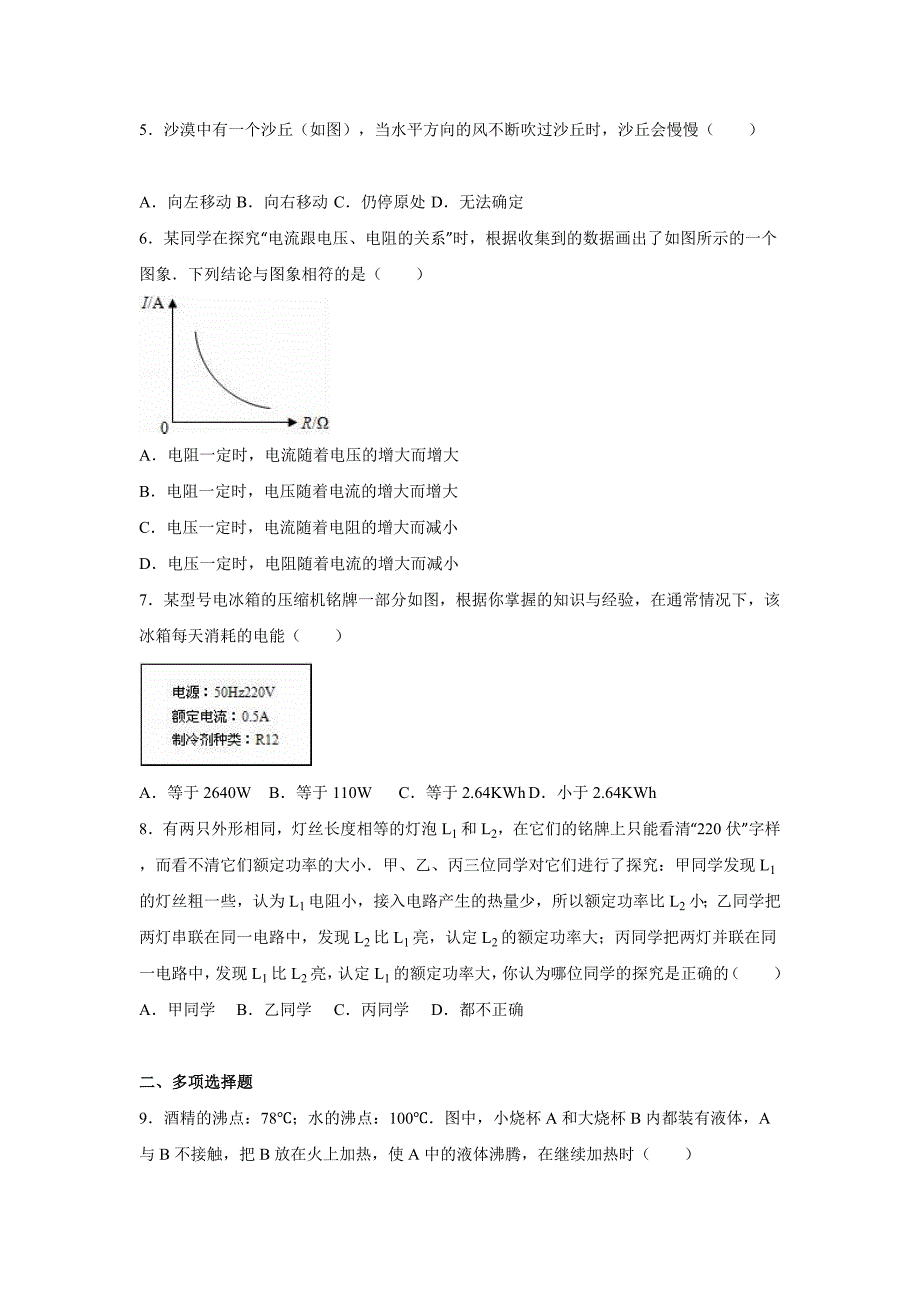 2019-2020年中考物理学业水平模拟试卷（二）.doc_第2页