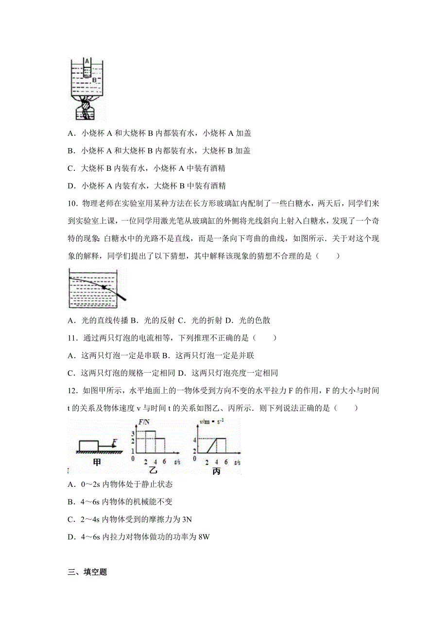 2019-2020年中考物理学业水平模拟试卷（二）.doc_第3页