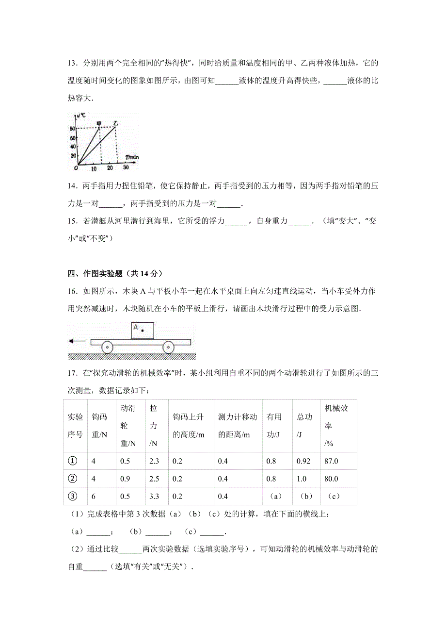 2019-2020年中考物理学业水平模拟试卷（二）.doc_第4页