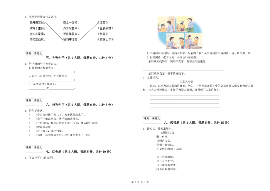 凉山彝族自治州实验小学二年级语文下学期强化训练试题 含答案.doc_第2页