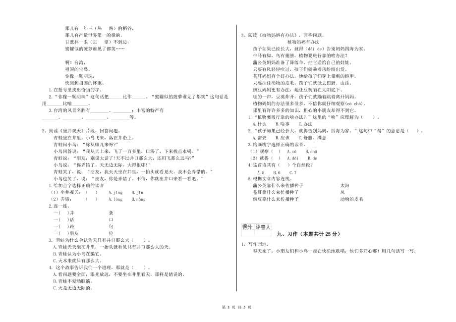 凉山彝族自治州实验小学二年级语文下学期强化训练试题 含答案.doc_第3页